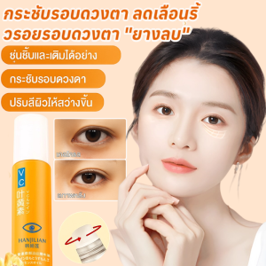 ✨กระชับและต่อต้านริ้วรอย✨น้ำมันเอสเซนส์ลูทีน วีซี สำหรับดวงตา เซรั่มบำรุงรอบดวงตาสูตรลดเลือนริ้วรอย ลูกกลิ้ง กระชับผิว