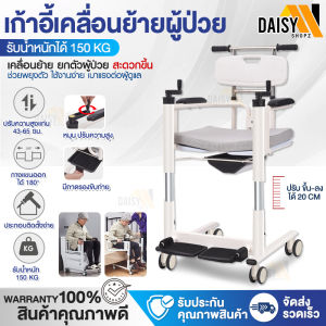 รถเข็นเคลื่อนย้ายผู้ป่วย เก้าอี้เคลื่อนย้ายผู้ป่วย อุปกรณ์เคลื่อนย้ายคนป่วย แบบมือหมุน ติดเตียง รถยกผู้ป่วย เก้าอี้ยกตัวผู้ป่วย Daisyshop