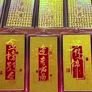 Gold Phone Sticker Pure Gold Heavenly Blessing Wealth Treasure Gold List Name Sticker Exam Success Gold Card Pendant Refrigerator Sticker