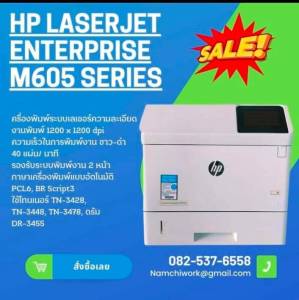 ✨HP LaserJet Enterprise M605m 🌟
