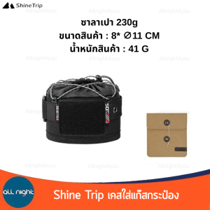 Shine Trip เคสใส่แก๊สกระป๋อง มีหลายขนาด ผ้าหนา ทนต่อการฉีกขาด