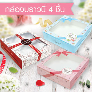 555paperplus กล่องบราวนี่ 4ชิ้น 15.5x15x4 ซม.(20ใบ) BK22W กล่องทรงแบน กล่องใส่ขนม
