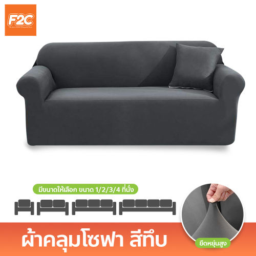 คู่มือวัดขนาดโซฟาเลือกผ้าหุ้มให้พอดี ก่อนสั่งซื้อออนไลน์
