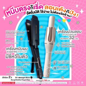 SET สวยครบจบใน Set เดียว เครื่องหนีบผมช่าง สำหรับมืออาชีพ Premium JMF-ET6286 + เครื่องม้วนผมแกนหมุนอัตโนมัติ JMF- ET8882 หนีบตรงก็ง่าย ม้วนลอนก็สวยด้วยระบบแกนอัตโนมัติ