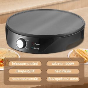 SANDE สแตนเลส 1000W เครื่องทำเครป เครื่องทําเครปไฟฟ้า เครื่องทำแพนเค้ก การปรับความร้อน รับประกัน1ปี