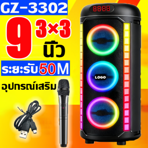 ลำโพงบลูทูธ GZ-3302 36000mAh 9 นิ้ว ลำโพงเบสหนักๆ LED USB/TF เบสหนัก ลำโพง ลำโพงไร้สาย คุณภาพเสียงที่ดี ลำโพงพร้อมไมค์ Bluetooth Speaker