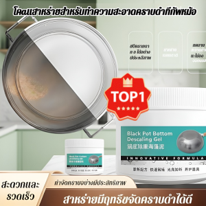 น้ำยาสาหร่ายสำหรับขจัดคราบดำที่ก้นหม้อ น้ำยาทำความสะอาดเครื่องครัวสแตนเลส น้ำยาขจัดคราบไขมันประสิทธิภาพสูง