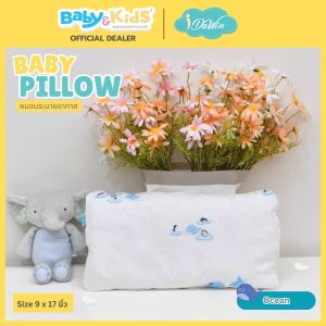 Idawin Baby pillow หมอนหนุนเด็ก หมอนเด็กทารก หมอนหนุนเด็กแรกเกิด  หมอนหนุนเล็ก ปลอกหมอนใยไผ่ 100% แรกเกิด - 18 เดือน