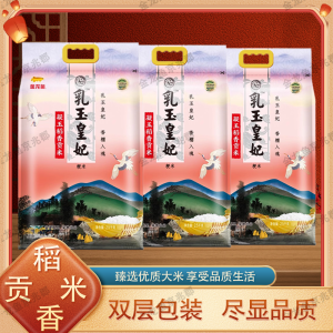 Jilin Gongzhuling Imperial Tribute Rice 5kg - Ruyuhuangfei Japonica White Rice Soft Fragrant Vacuum Packed