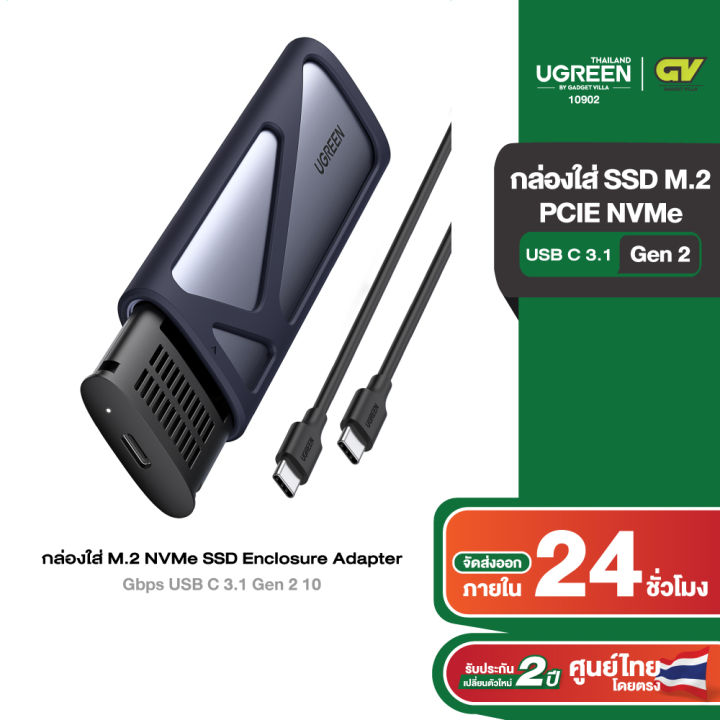 UGREEN รุ่น 10902 กล่องใส่ NVMe SSD Enclosure Adapter