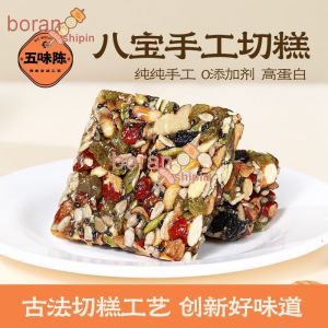 Eight Treasure Cut Cakes Traditional Pastries Nuts Snack Foods 八宝坚果糕