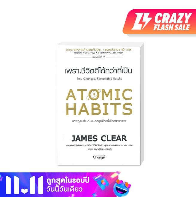 Atomic Habits เพราะชีวิตดีได้กว่าที่เป็น Th