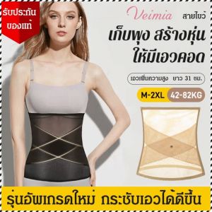 เข็มขัดปรับรูปร่าง สะดวกสบายและไม่จํากัด เอวเพรียว เข็มขัดกระชับสัดส่วน กระดูกเหล็กหน่วยความจํา