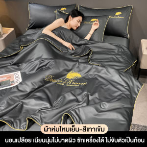 AIBE ผ้าห่มไหมน้ำแข็ง ผ้าห่มไอศกรีม blanket สีทึบสองด้าน อ่อนนุ่ม เย็น เนียน 3.5ฟุต 5ฟุต 6ฟุต ผ้านวมฤดูร้อน ผ้าห่มพกพา ผ้าห่มสำนักงาน