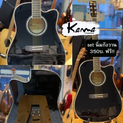 กีต้าร์โปร่งโปร่งไฟฟ้า KAMA Undamusic K410c-PG-B ขนาด 41นิ้ว เล่นง่าย คอบางกระชับมือ เสียงใสพุ่งกังวาน มีเครื่องตั้งสายในตัว พร้อมเซ็ตอัพให้ฟรี