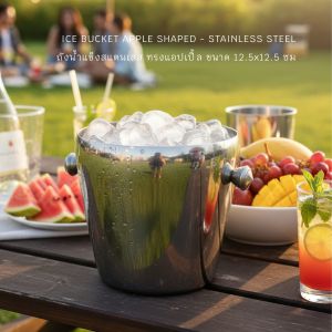 ถังน้ำแข็งสแตนเลส ทรงแอปเปิ้ล ขนาด 12.5x12.5 ซม