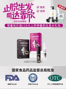 180ml】达霏欣米诺地尔酊搽剂男性发际线米诺地尔生发液斑秃脱发xh88