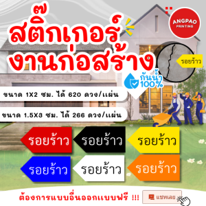 สติกเกอร์defect สติกเกอร์รอยร้าว defect KK004