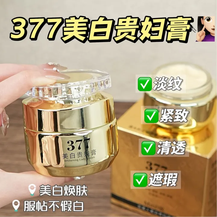 377美白贵妇膏祛斑补水保湿滋润肌肤 377 Whitening Cream for Lady to Remove Spots ...