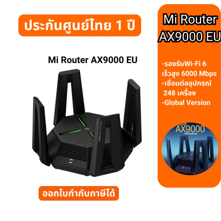Mi Router AX9000 EU เร้าเตอร์เกมระดับมืออาชีพ ประกันศูนย์ไทย1ปี ...