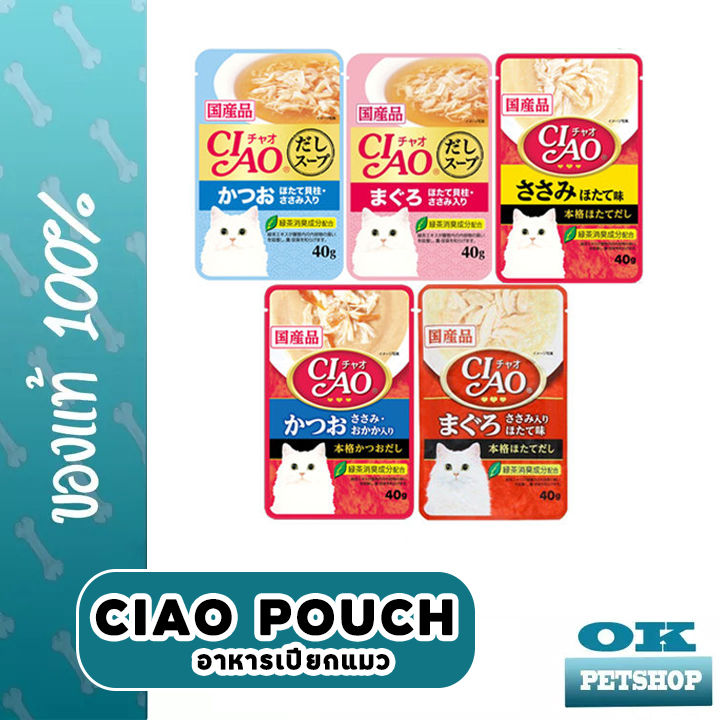 CIAO เชาว์ อาหารเปียกสำหรับแมว 40 กรัม อาหารเกรดพรีเมี่ยม | Lazada.co.th