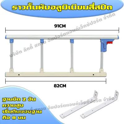 การติดตั้งโดยไม่ต้องเจาะ!ที่กั้นเตียงตก ที่กั้นเตียงผู้ใหญ่ ความสูง 35 ซม ที่กั้นเตียงผู้สูงอายุ ราวกันตกเตียง ที่กันตกเตียง พับในปุ่มเดียว ราวกั้นเตียงผู้สูงอายุ ราวพยุง เตียง ที่กั้นเตียงผู้ป่วย ราวกั้นเตียง เหล็กกั้นเตียง ราวกั้นเตียง ราวข้างเตียง