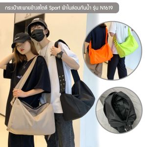 กระเป๋าสะพายข้างสไตล์ Sport รุ่น N1619 กระเป๋าแฟชั่นสะพายไหล่ ผ้าไนล่อนกันน้ำ สำหรับไปเที่ยว ฟิตเนส ออกกำลังกาย