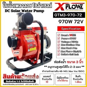 ปั๊มน้ำเพลาลอย โซล่าเซลล์ GTM3-970-72  ท่อขนาด 3 นิ้ว พร้อมกล่องคอนโทรลภายนอกสีแดง แบรนด์ MTEC