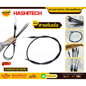 แพ็ค 30 ชิ้น สายคันเร่ง เครื่องตัดหญ้า รุ่นปลอกยาว ยาว 99 CM. UMK435/GX35 ใช้ได้กับทุกยี่ห้อ