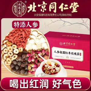 [SG Seller] Beijing Tongrentang Ginseng Longan Red Dates Rose Tea Wolfberry Womens Replenishing Qi and Blood Health Tea Scented Tea Individually packaged clean hygienic and easy to carry