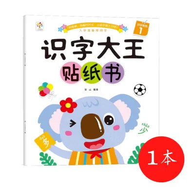 识字大王贴纸书（全套8册）Chinese Character Sticker Book 2-6岁宝宝贴贴画 儿童启蒙认知粘贴纸书益智卡通专注力训练 Children Picture pinyin Buku Pelekat WeBuild