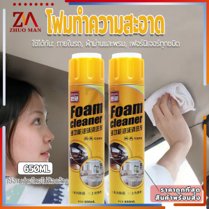 650ML Foam Cleaner สเปรย์ทำสะอาด โฟมล้างรถ อุดมไปด้วยโฟมแอโรบิค ละลายคราบฝังแน่นได้ รวมถึงประสิทธิภาพ