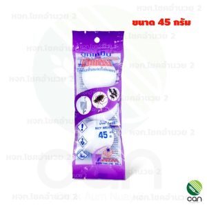 ลูกเหม็น ดับกลิ่น ไล่แมลง ขนาด 4550 กรัม ตราเอทีเอ็ม