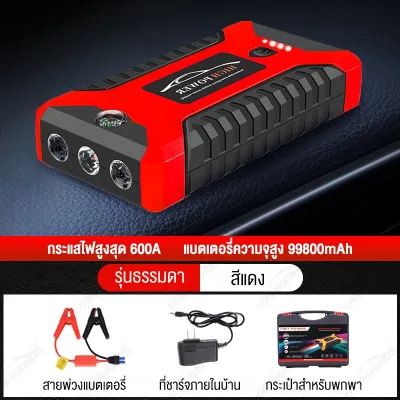 Carfriends Jump Start เครื่องชาร์จรถยนต์แบบพกพา จััมพ์สตาร์ท อุปกรณ์ช่วยสตาร์ทรถยนต์ เครื่องชาร์จแบบฉุกเฉิน