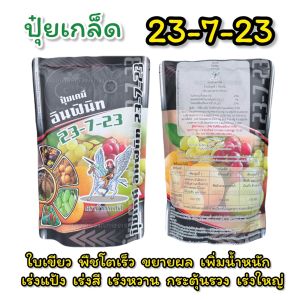 ปุ๋ยเกล็ด 23-7-23 อินฟินิท ปุ๋ยทางใบ เนื้อฟู ละลายดี ของใหม่ ใบเขียว ต้นโตเร็ว กระทุ้งรวง รวงใหญ่ ขยายผล เร่งแป้ง 1กก.
