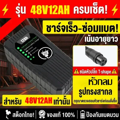 ที่ชาร์จจักรยานไฟฟ้า เครื่องชาร์จรถไฟฟ้า 24V 36V 48V 60V 72V 12Ah 20Ah ชาร์จเร็ว มีพัดลม มีไฟแสดง ซ่อมแบต ปลอดภัย Adapter กล่องชาร์จ สายชาร์จ (COD)