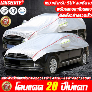 ใช้ได้10ปี XINSHIDAI ผ้าคลุมรถเก๋ง ผ้าคลุมรถ ผ้าคลุมรถยนต์ ผลิตจากวัสดุ PEVA คุณภาพสูง มีแถบสะท้อนแสง 2 ชั้น ป้องกันใบไม้ร่วงและฝุ่นทนแดด ไม่ละลาย ละออง เหมาะกับรถ ทุกรุ่น(ทุกรุ่นผ้าคลุมรถ ผ้าคลุมรถกระบะ ผ้าคลุมรถอย่างหนา ผ้าคลุมรถ สำหรับรถเก๋ง)