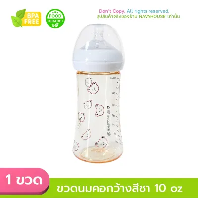 ขวดนมคอกว้างสีชา Cherry Bear 10oz PPSU NH753
