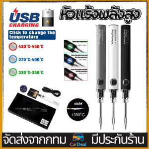หัวแร้งบัดกรี 5 วัตต์พร้อมชาร์จ USB หัวแร้งพลังสูง เครื่องดื่มเกรด AAA