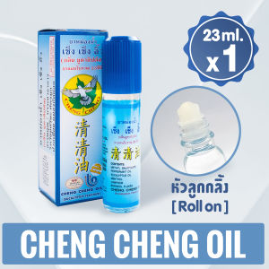 ยาหม่องน้ำ เช็ง เช็ง อิ๊ว กลิ่นยูคาลิปตัส (สีฟ้า) 23 มิลลิลิตร Cheng Cheng Oil 23 ml.