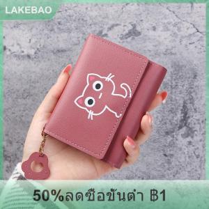 【LAKEBAO】 กระเป๋าสตางค์ผู้หญิงกระเป๋าสตางค์ใบสั้นลายแมวน่ารักกระเป๋าหนังกระเป๋าใส่เงินสำหรับเด็กผู้หญิงกระเป๋าใส่บัตร