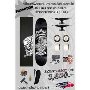 สเก็ตบอร์ดพร้อมเล่น เลือกประกอบได้ แบรนด์ NomadDroshkyBD Skate Co Skateboard Set รับประกันของแท้ พร้อมส่ง