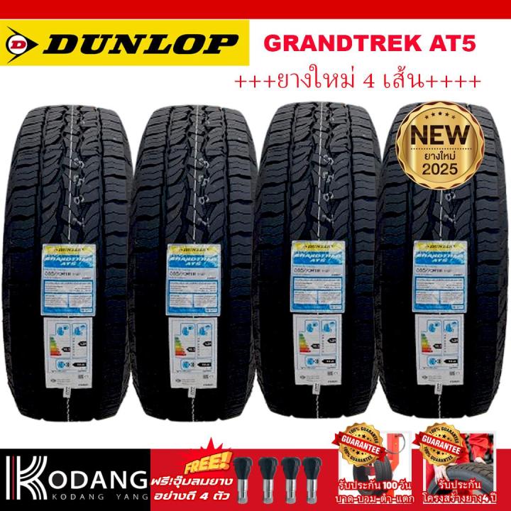 265/65R17 ยางรถยนต์ แบรนด์ DUNLOP รุ่น GRANDTREK AT5 4เส้น ผลิตปี2026 ...