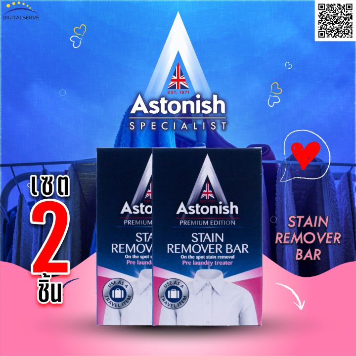 Astonish Stain remover bar สบู่ซักผ้าขาว คราบฉุกเฉิน ขนาด 75 กรัม 2