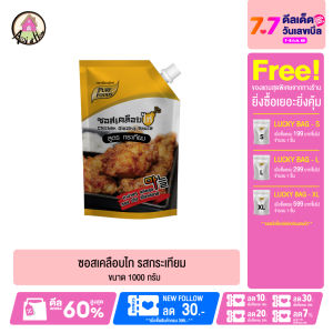 ซอสเคลือบไก่กระเทียม 1000 กรัม ขนาดพอดี ซอสกระเทียม ไก่ทอด ซอสคลุกไก่ ซอสการ์ลิค รสชาติ หวาน ๆ เค็ม หอมกลิ่นกระเทียม