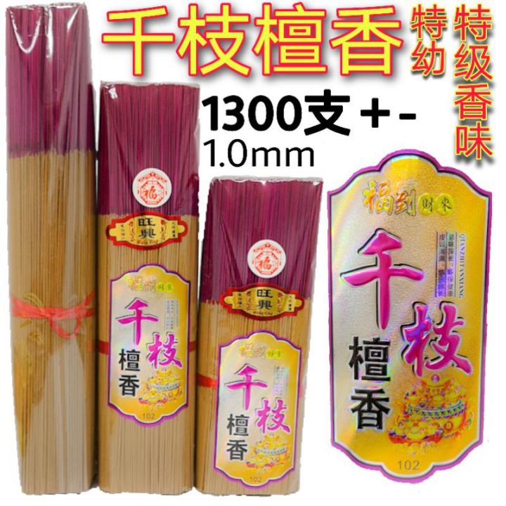 极品千枝檀香(1mm特幼)微烟少灰 800g Qian Zhi Sandalwood joss stick | Lazada