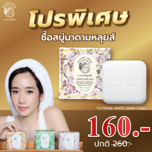Madame Louise Premium Whitening Soap Extreme/Granada & Moly/Nano White 120g - Natural Skin Brightening & Moisturizing