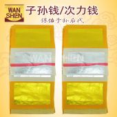 子孙钱/次力金/保佑子孙后代/joss paper/万成神料行