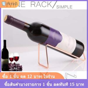 [COD] PkYeG ชั้นวางขวดไวน์ที่วางเบียร์ที่วางเครื่องดื่มที่วางแชมเปญชั้นวางของสแตนเลสสตีลของตกแต่งเคาน์เตอร์บาร์ในครัวเรือนที่เรียบง่าย