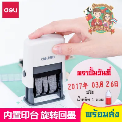 ตราปั้มวันที่ ตราปั้มภาษาจีน ตรายางวันที่ (แถมน้ำหมึก 1 ขวด) deli印章